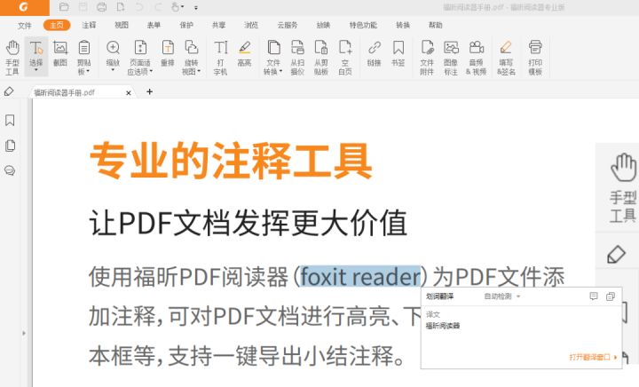 帶翻譯功能的pdf閱讀器