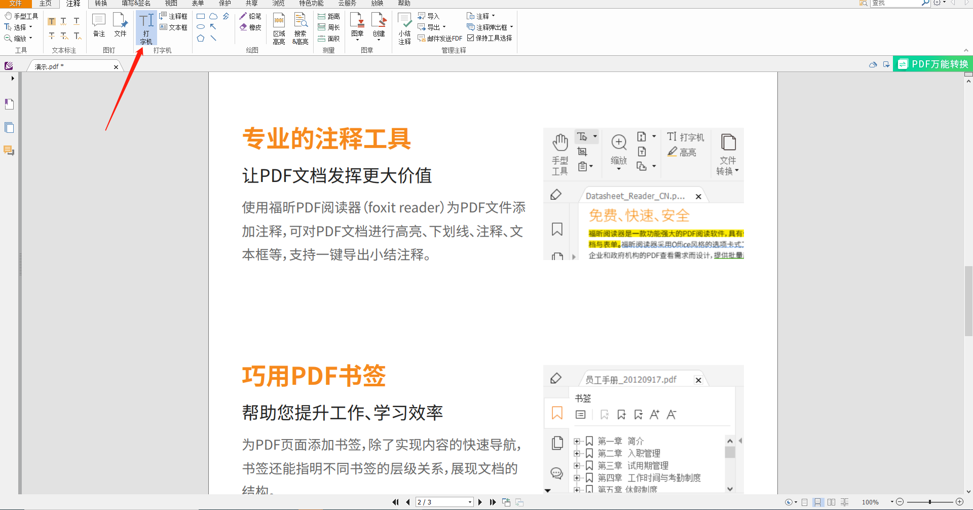 pdf編輯器使用技巧