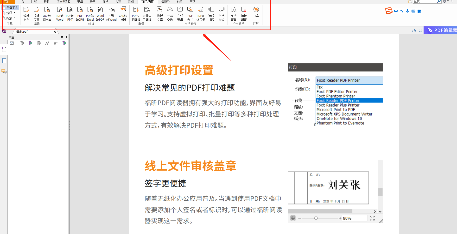 編輯PDF文本的字體