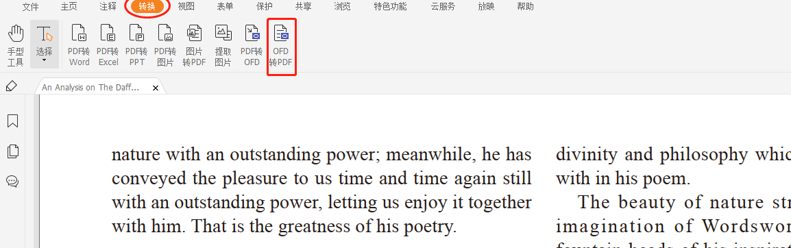 把OFD文件轉(zhuǎn)換成PDF