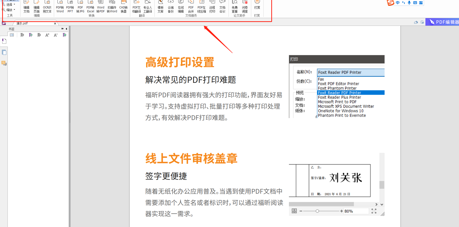 復(fù)制PDF文件中的部分文字