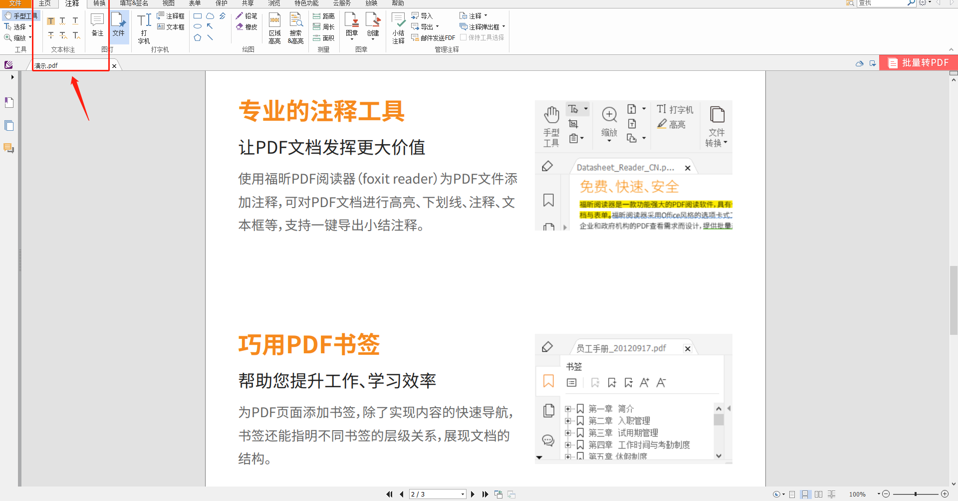 給文件進行標注