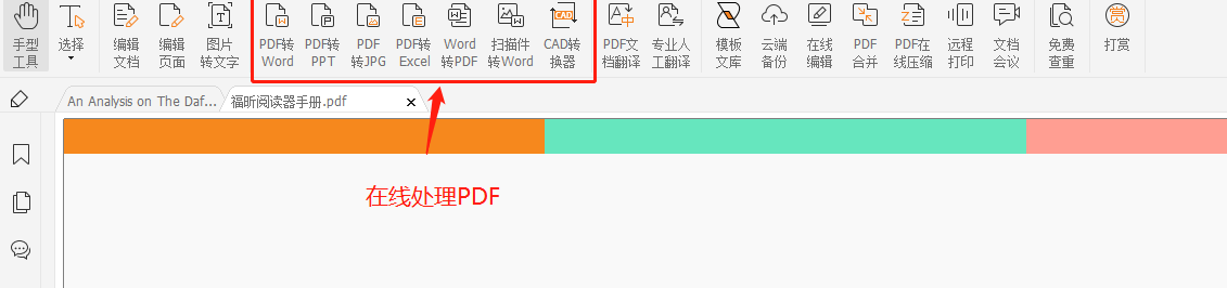 下載的pdf文檔打不開