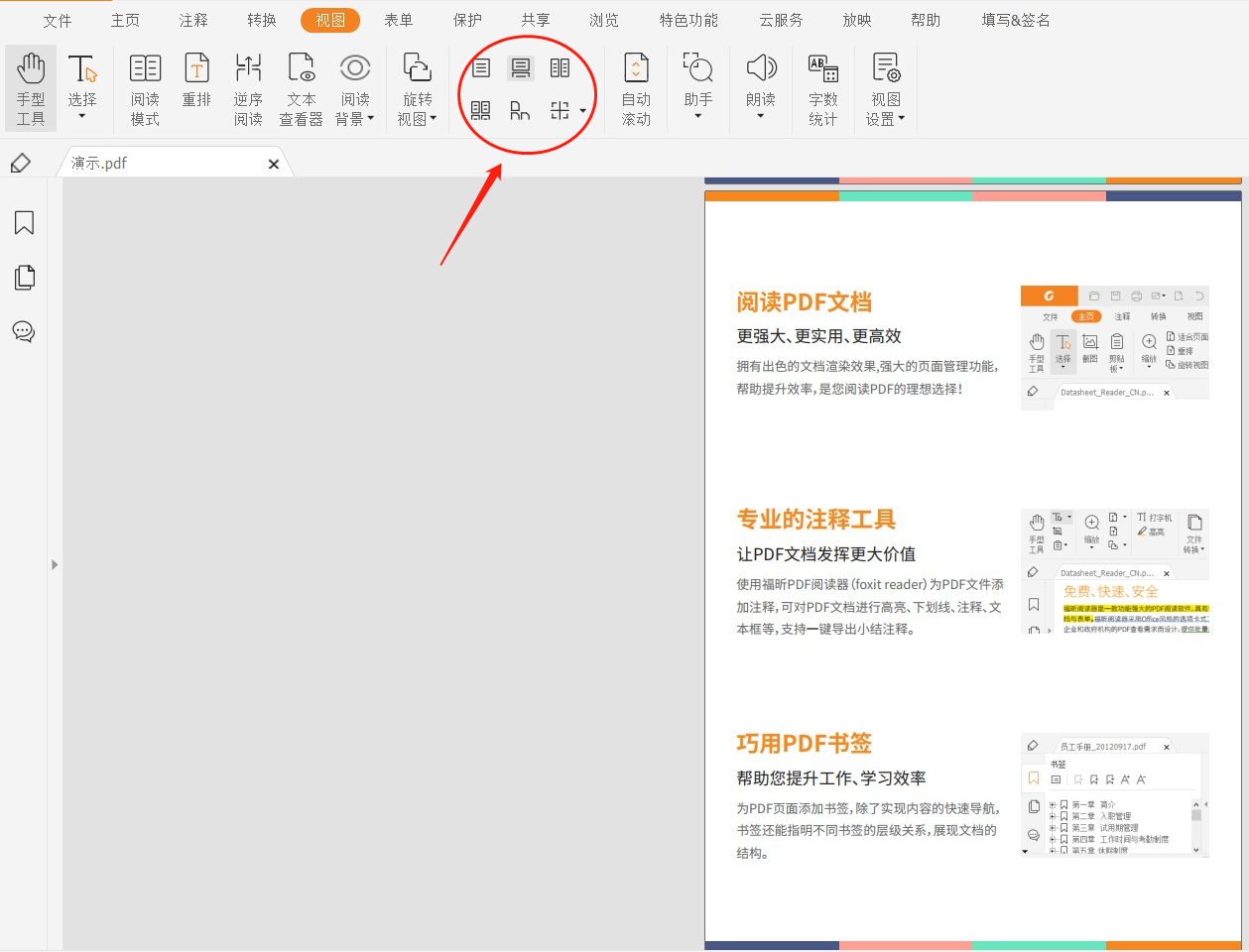 拆分pdf文檔