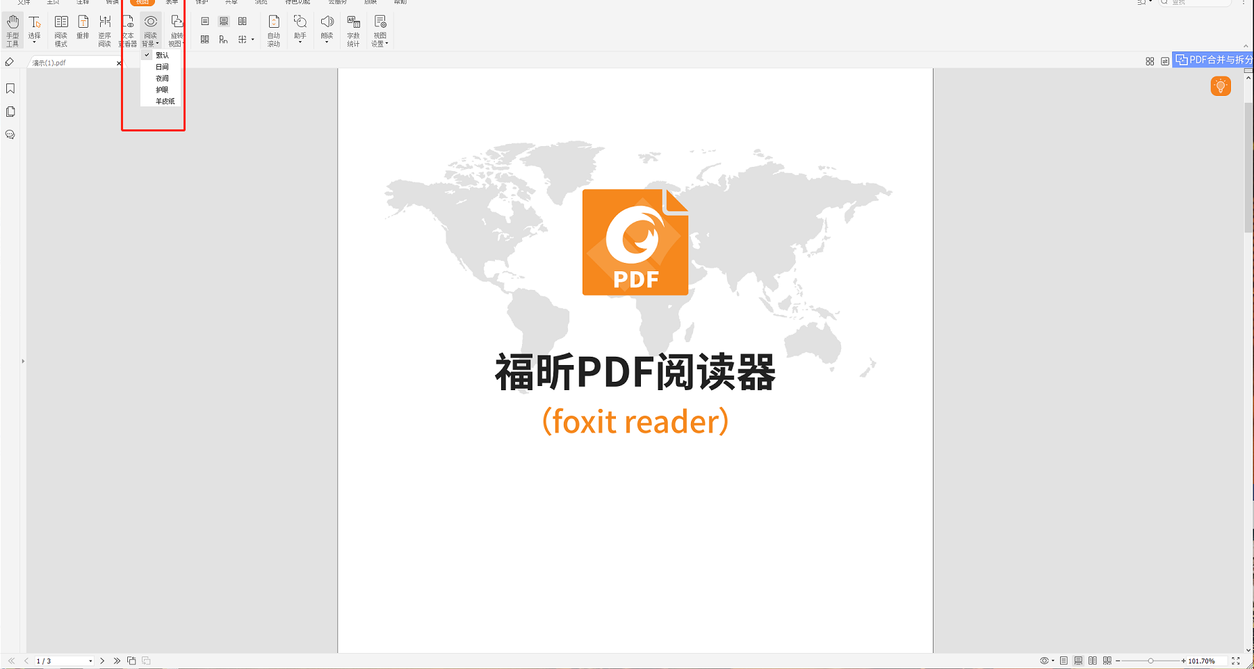 pdf閱讀器改背景顏色