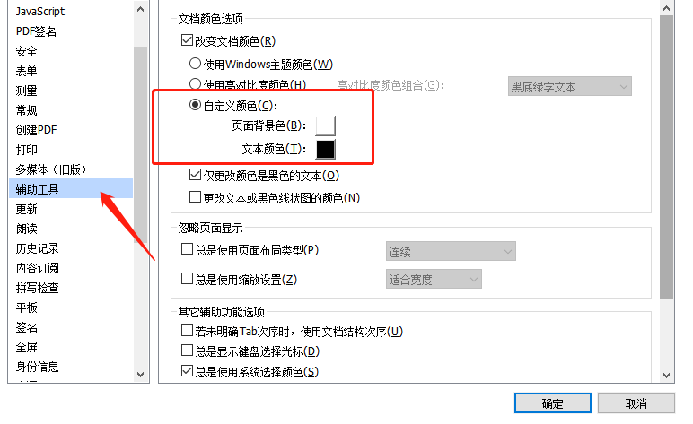 福昕pdf閱讀器字體顏色怎么修改