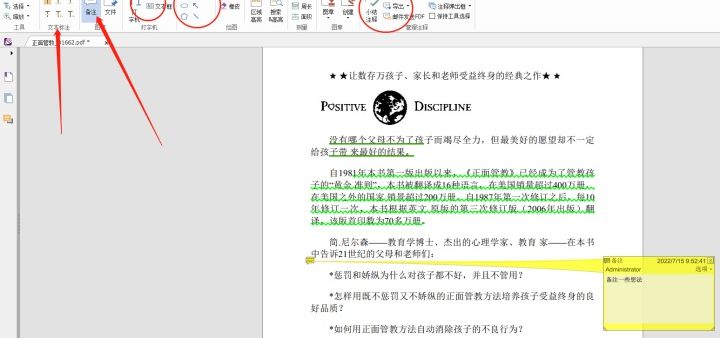 打開pdf