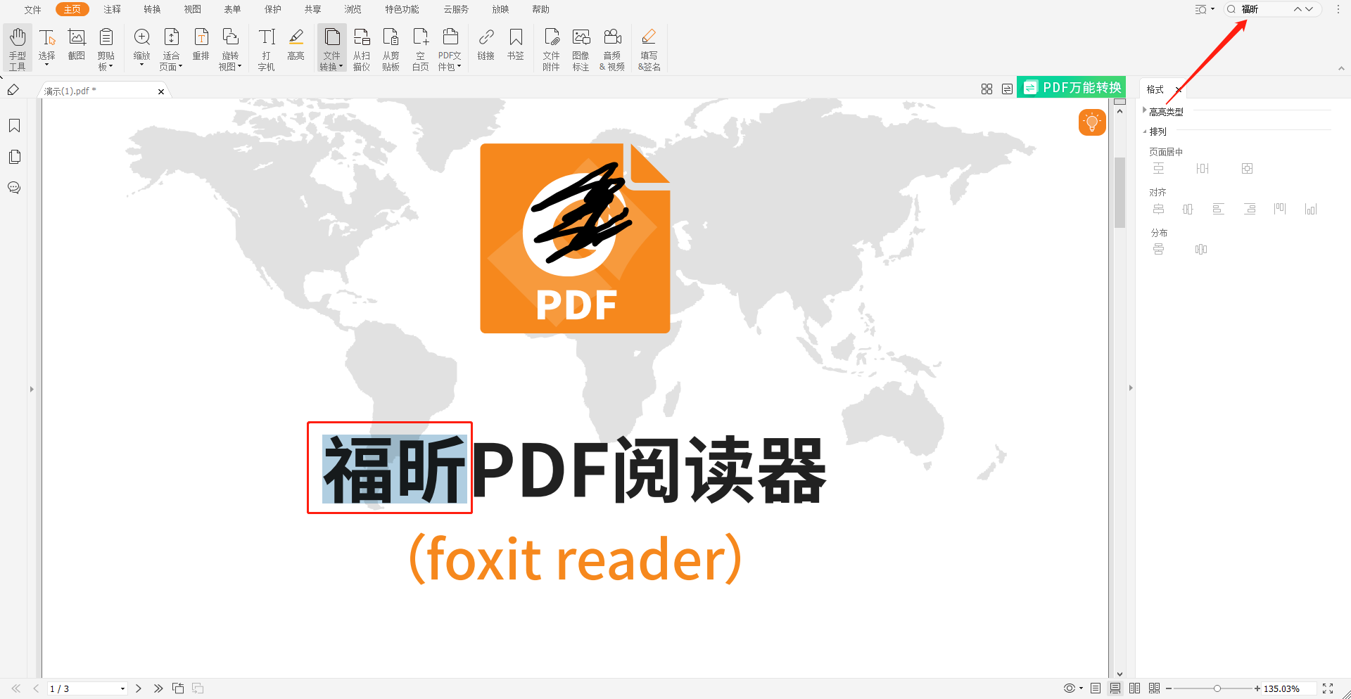 PDF如何快速添加備注