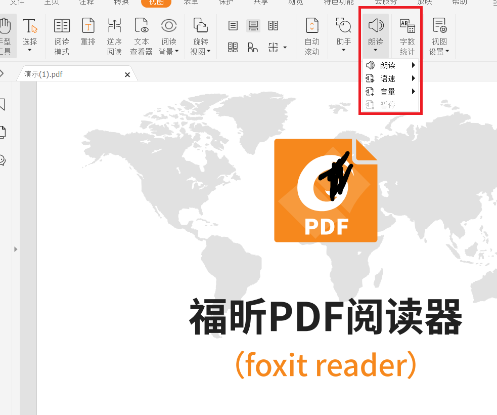 朗讀pdf文件