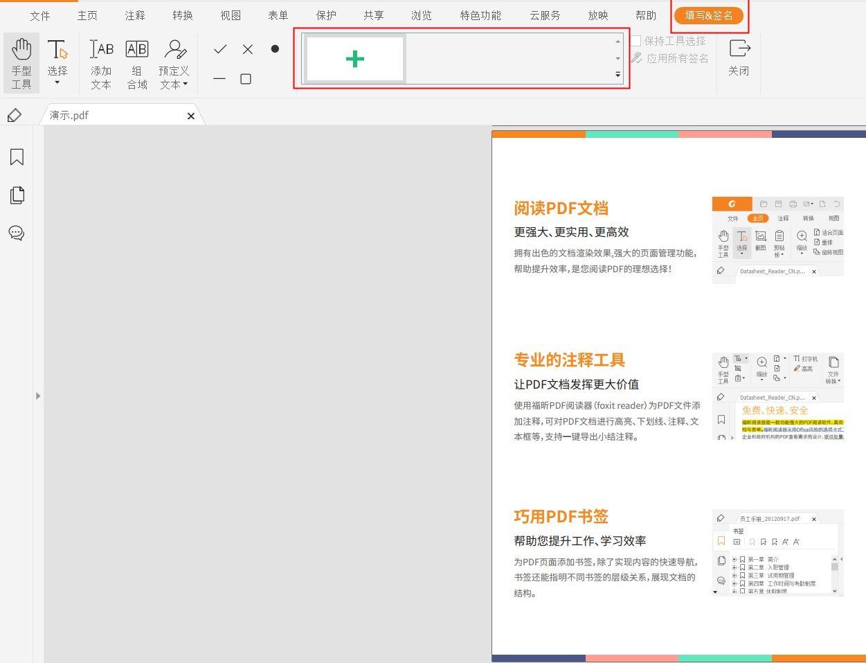 PDF閱讀器