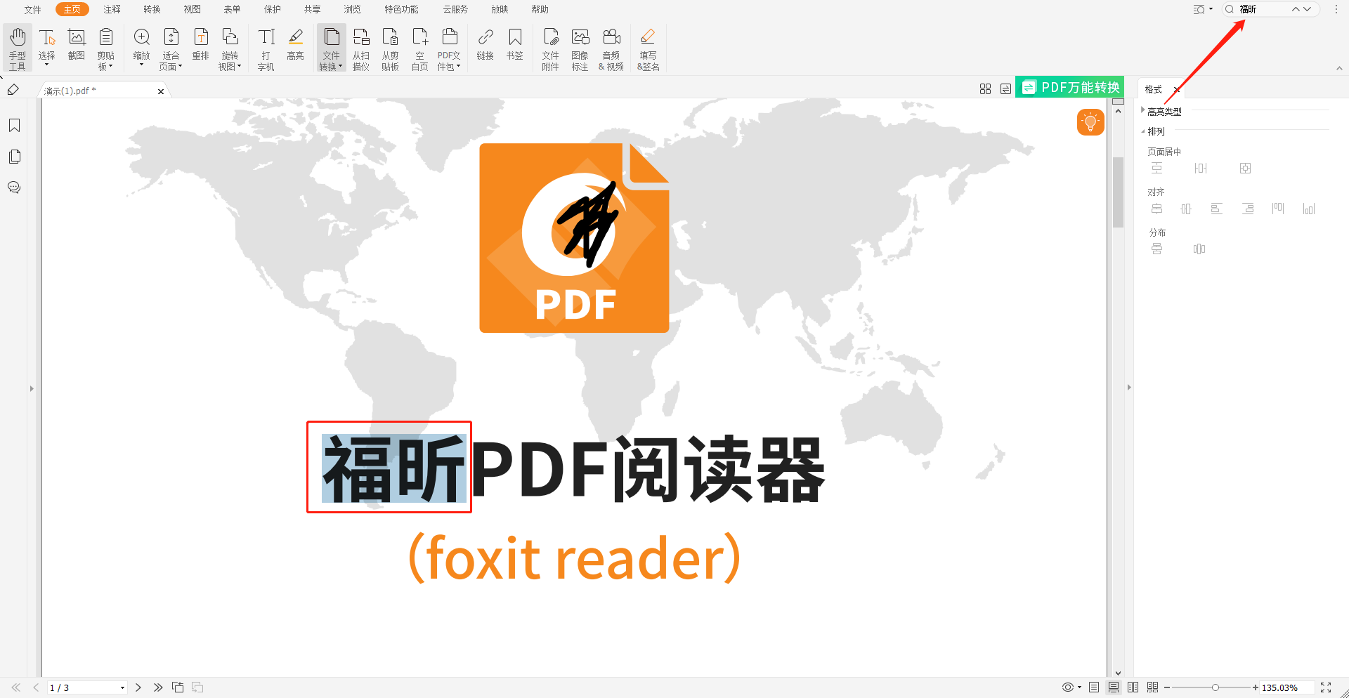 pdf閱讀器繪圖如何做