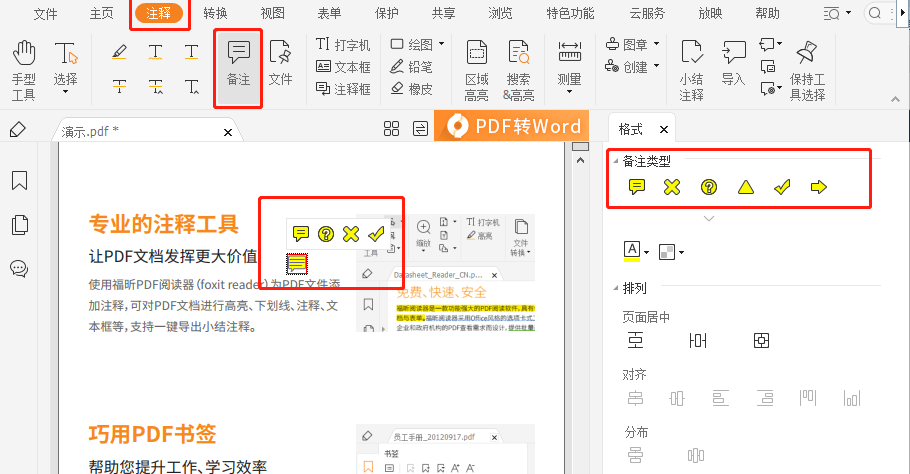 pdf文件怎么添加注釋