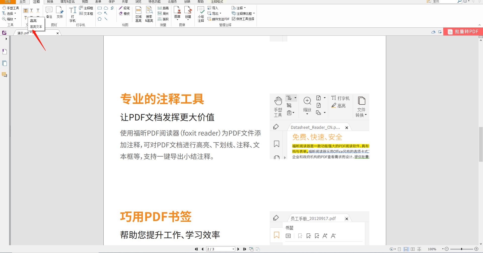 pdf怎么給文字添加高亮