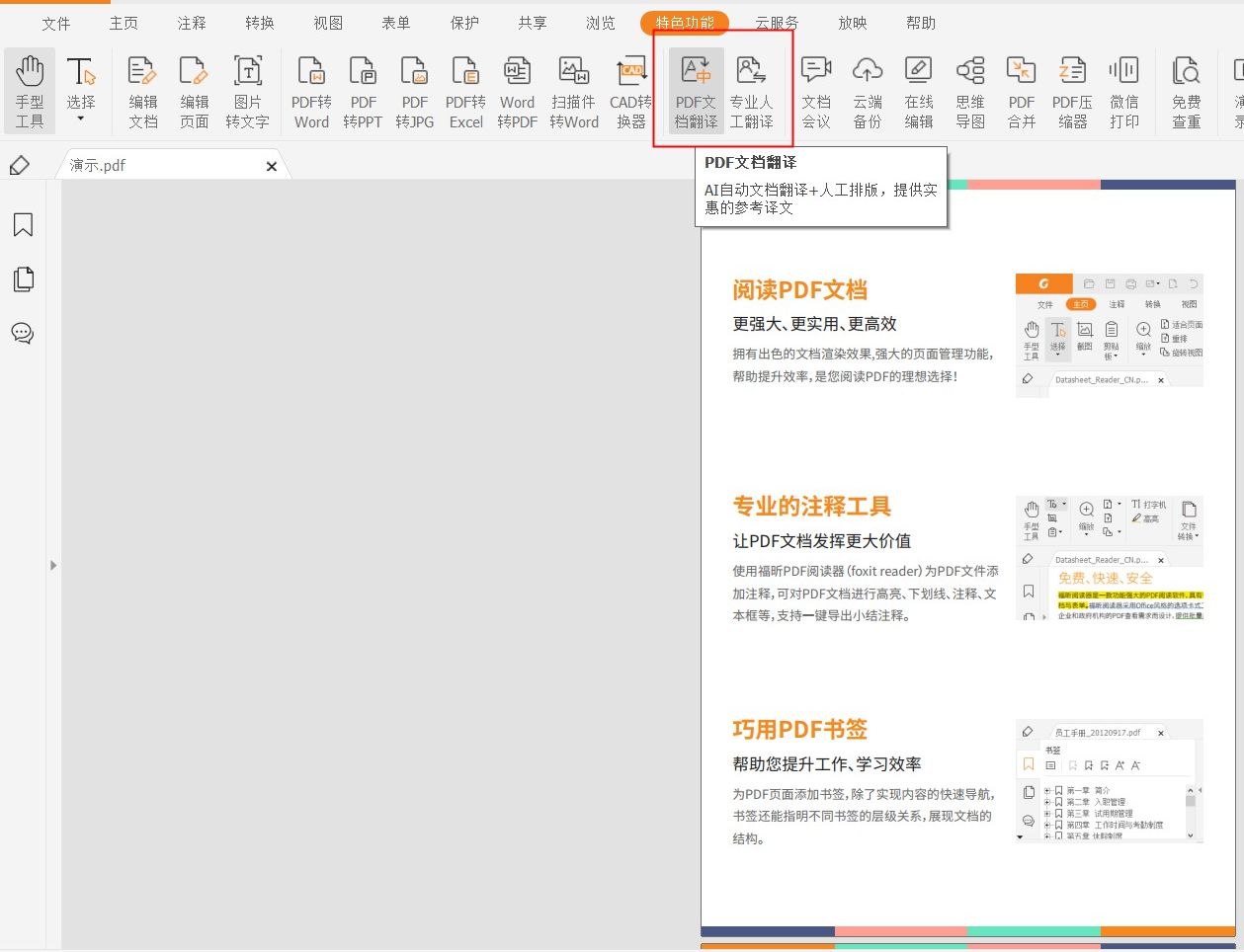 對全篇PDF內(nèi)容進(jìn)行翻譯