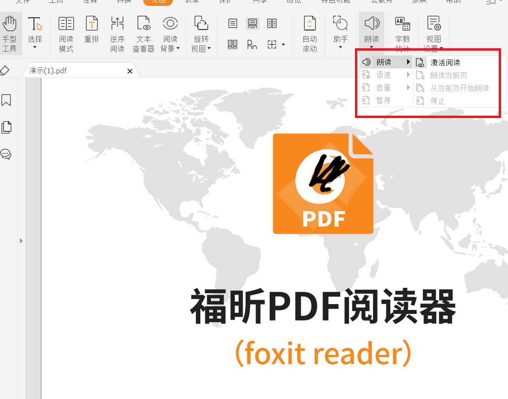 pdf朗讀功能