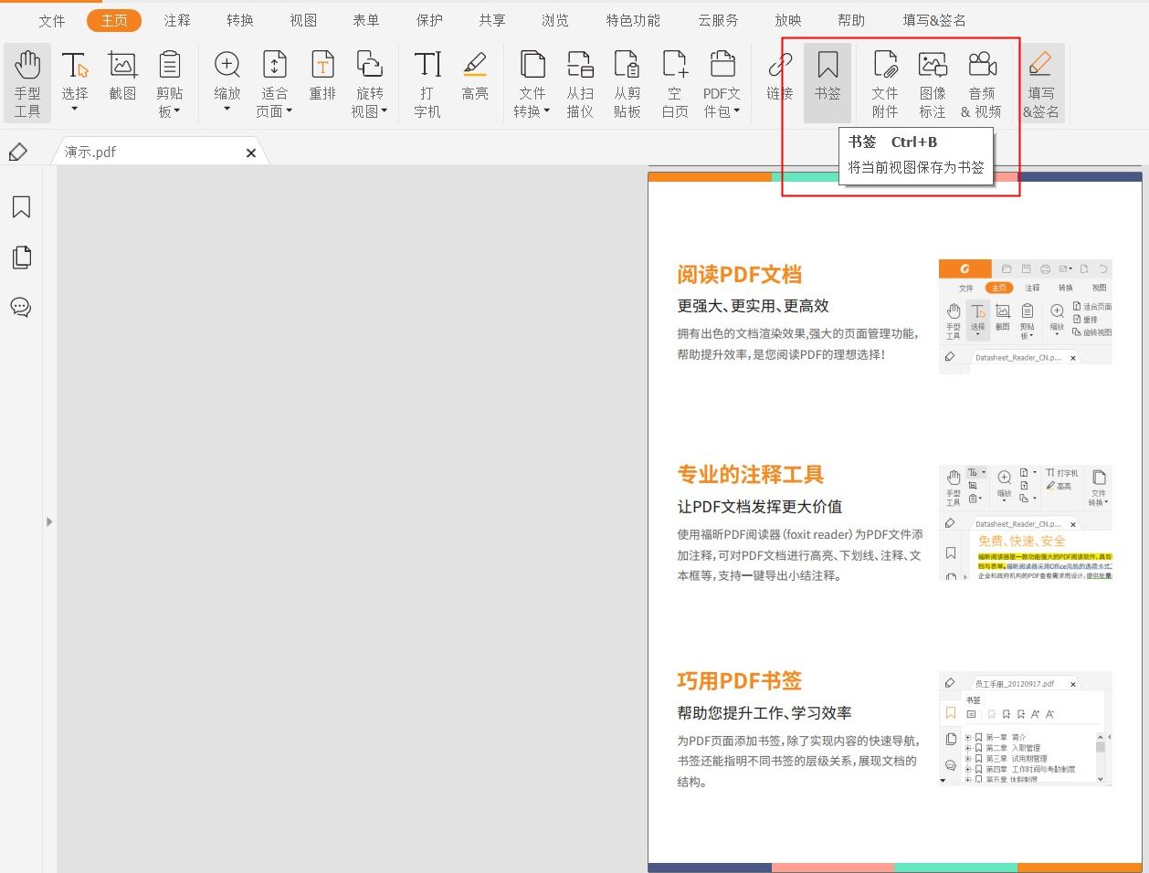 PDF文件怎么添加書簽