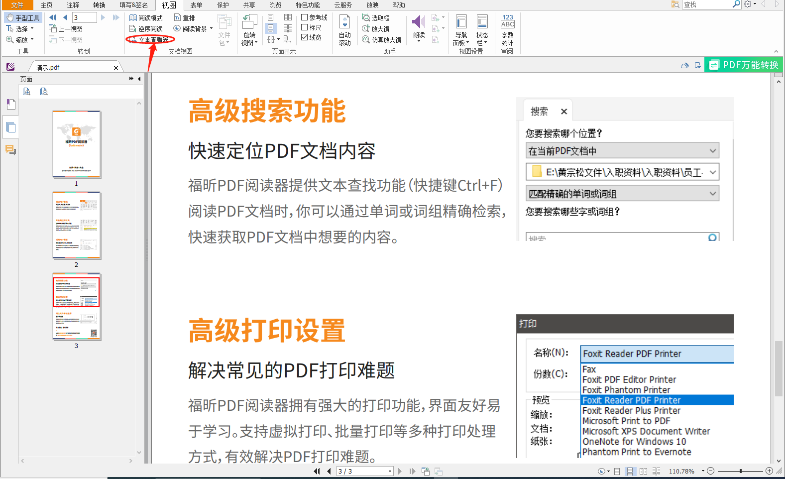 如何復(fù)制PDF中的內(nèi)容