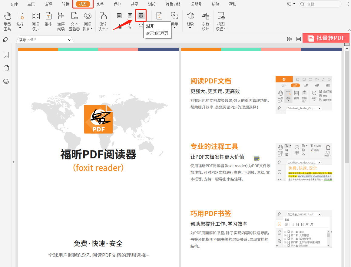 pdf閱讀器分頁閱讀怎么設(shè)置