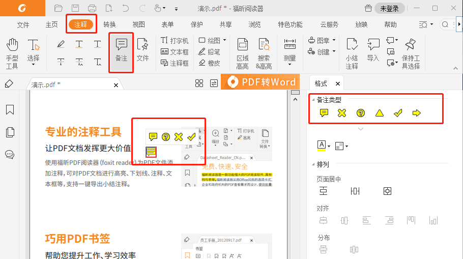 pdf閱讀器簽名設(shè)置