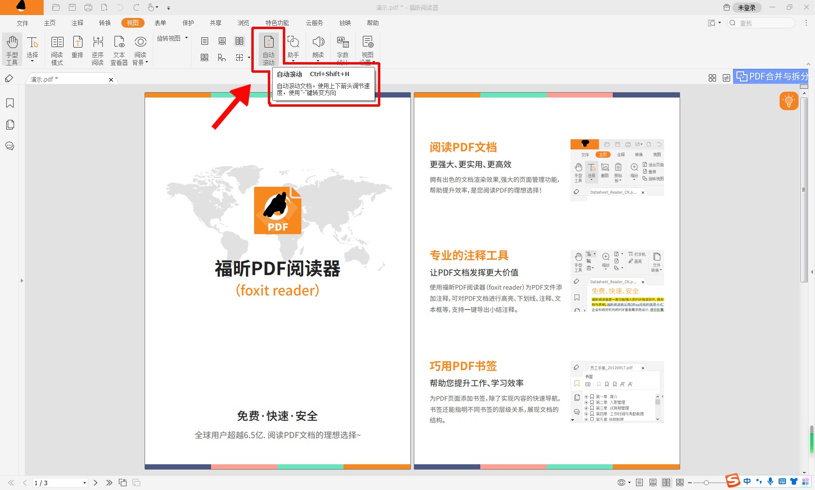 pdf如何關(guān)閉自動翻頁