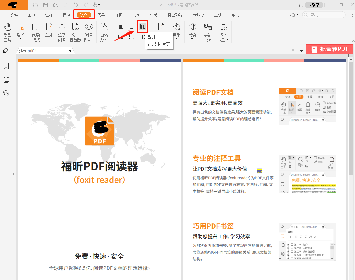 福昕pdf閱讀器沒法復(fù)制文本