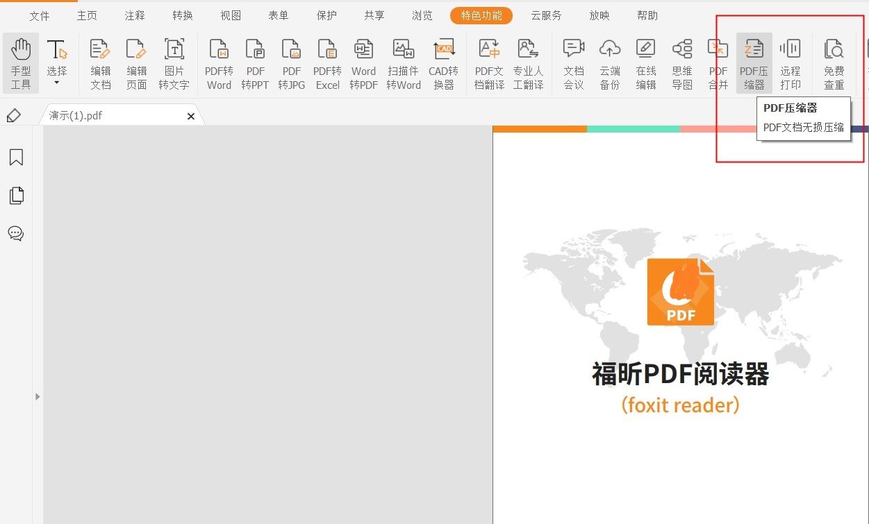 壓縮pdf