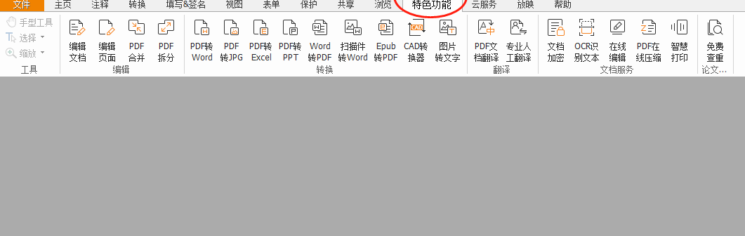 pdf閱讀器文件分頁該如何操作