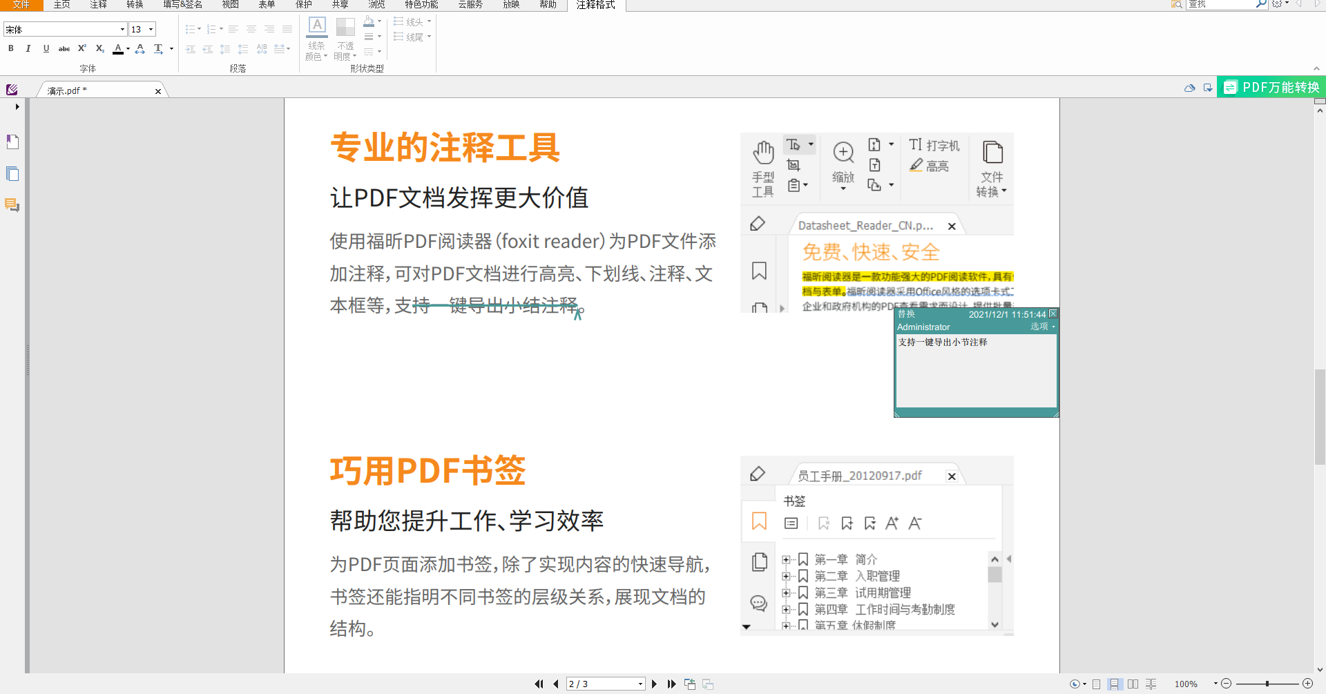 福昕pdf閱讀器如何添加刪除線