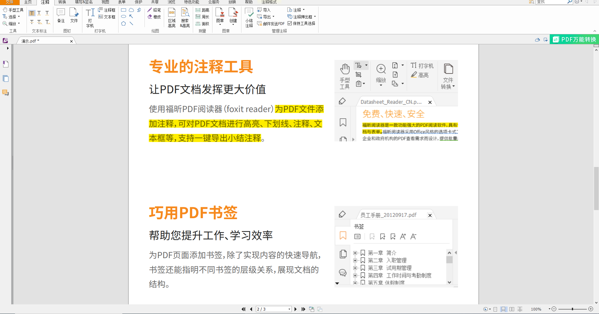 pdf閱讀器文字高亮