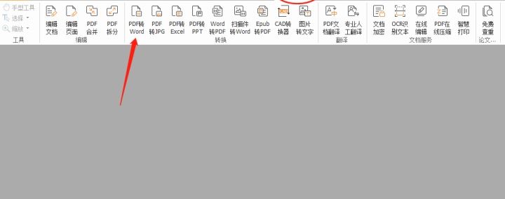 pdf文檔轉word格式的方法是什么