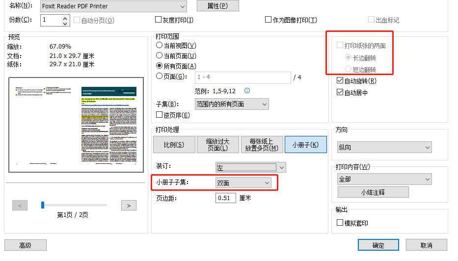 福昕pdf閱讀器自動打印