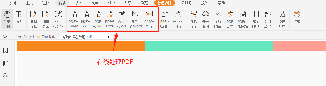 如何去除pdf文件的水印