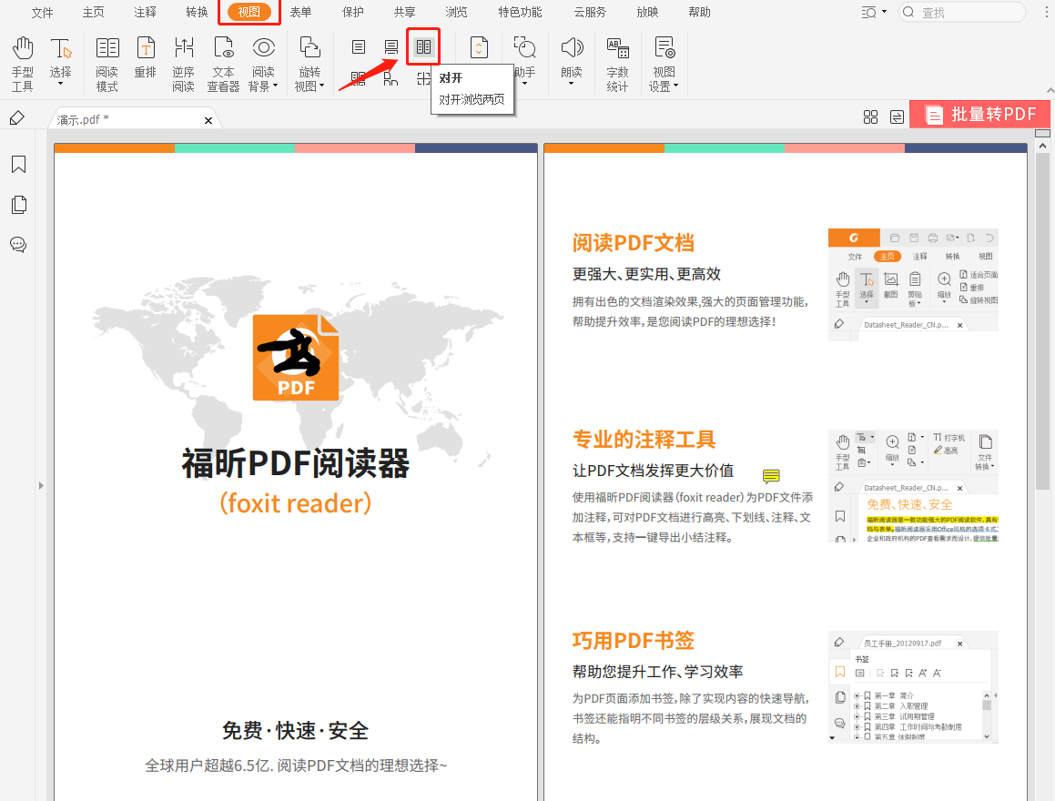 PDF如何解除安全閱讀模式