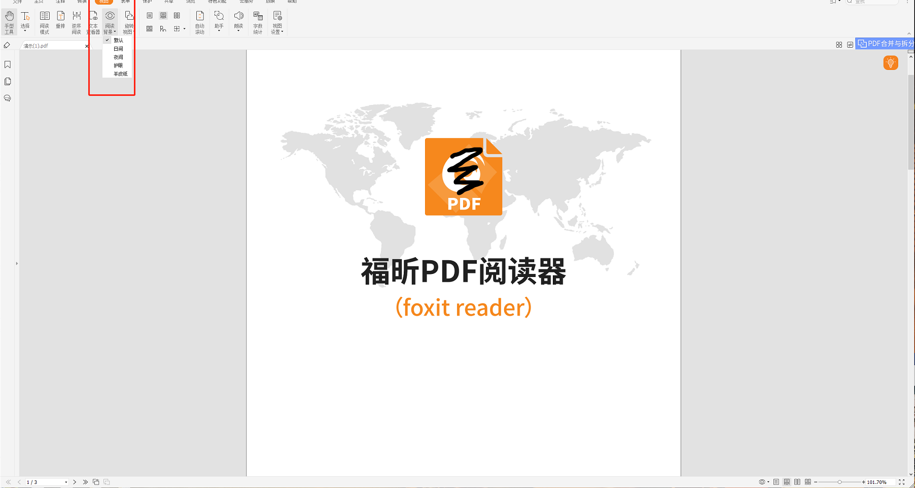 pdf調(diào)亮度方法