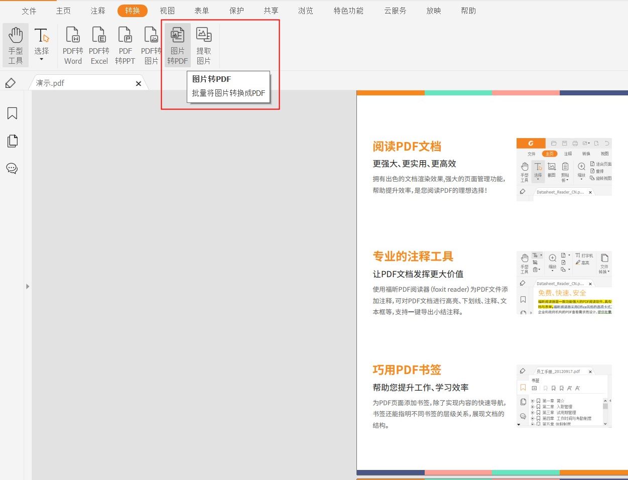 制作PDF文件的圖片