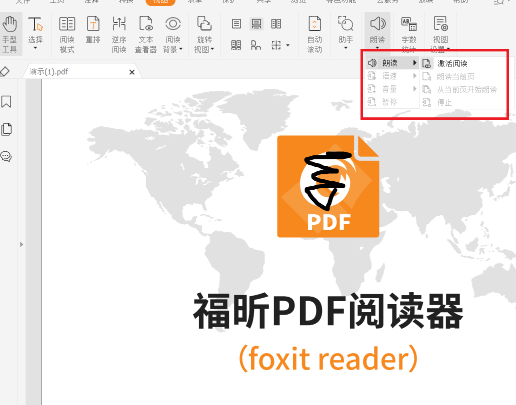 pdf閱讀器如何朗讀PDF