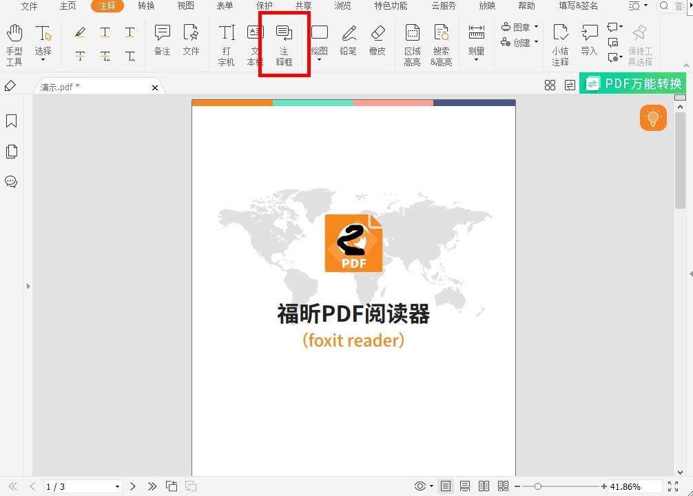 福昕pdf閱讀器設置注釋框方法