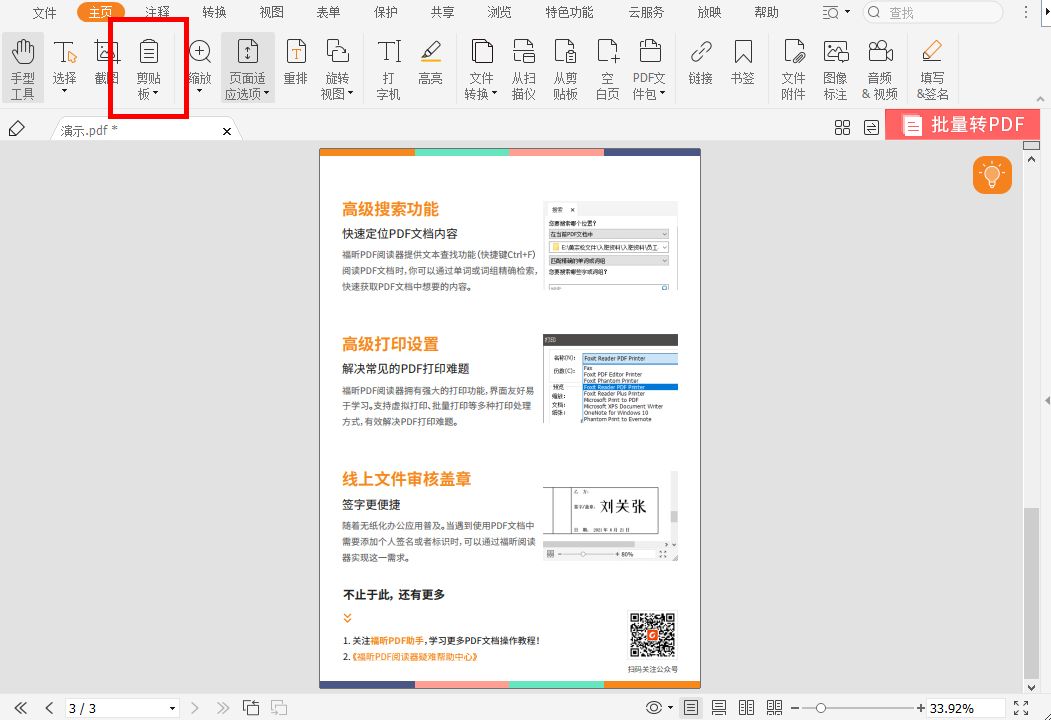 復(fù)制pdf文檔頁面