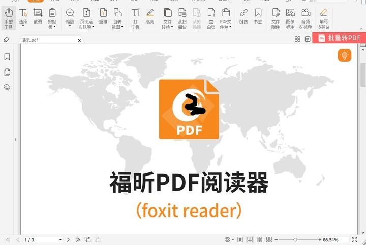 福昕pdf閱讀器功能