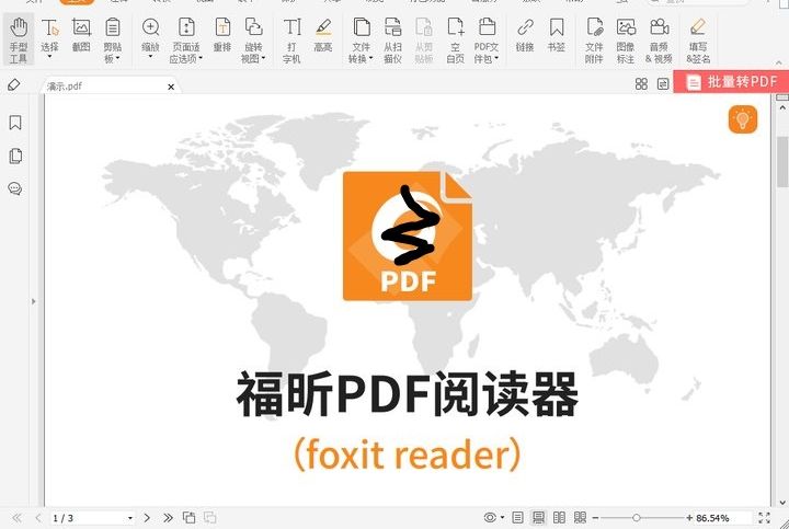 pdf福昕閱讀器怎么裁切