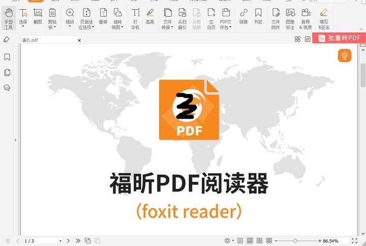 如何使用福昕pdf閱讀器搜索功能