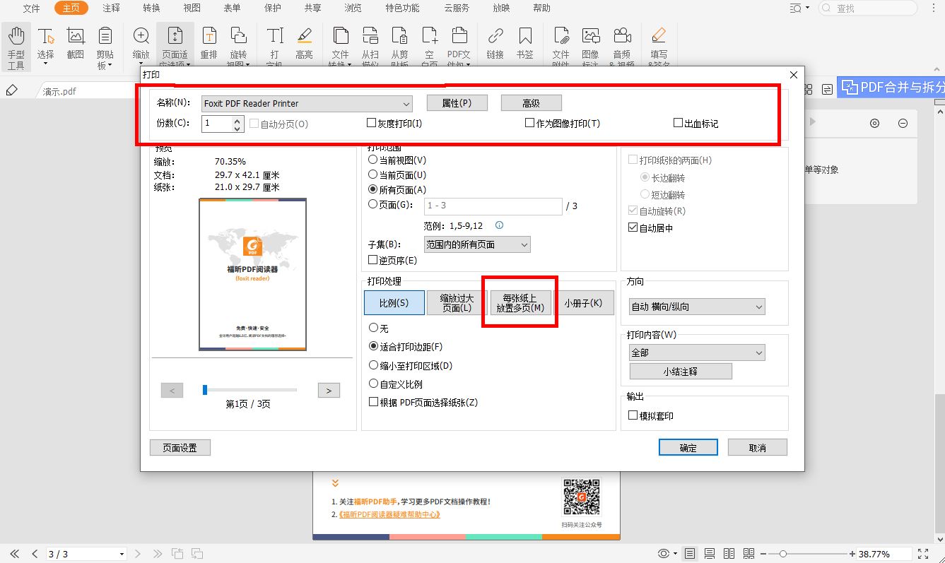 打印pdf文檔如何設(shè)置