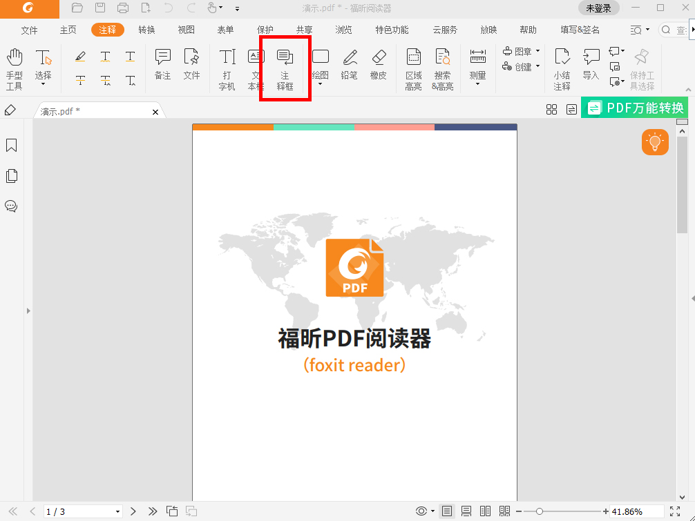 pdf怎么注釋