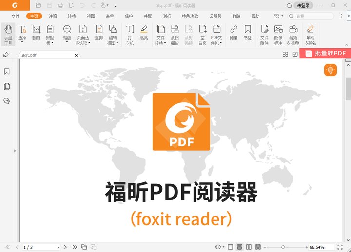 pdf閱讀器給你們介紹