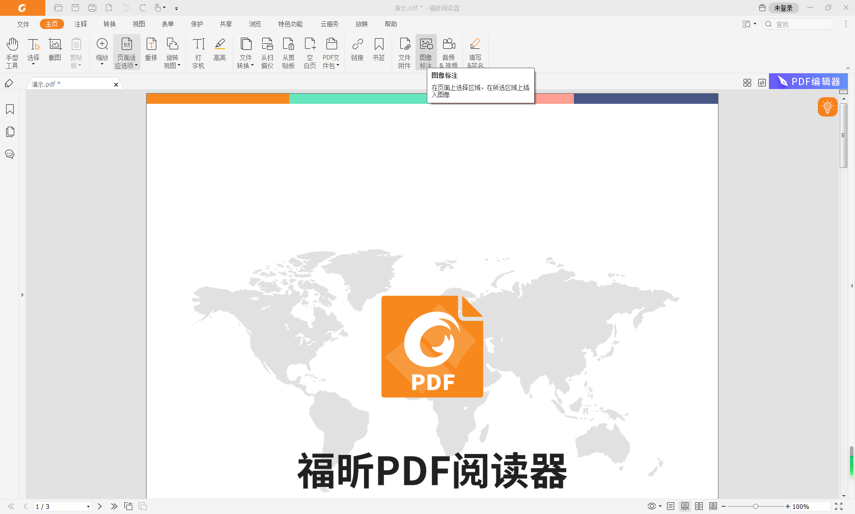 如何在pdf中插入新圖片