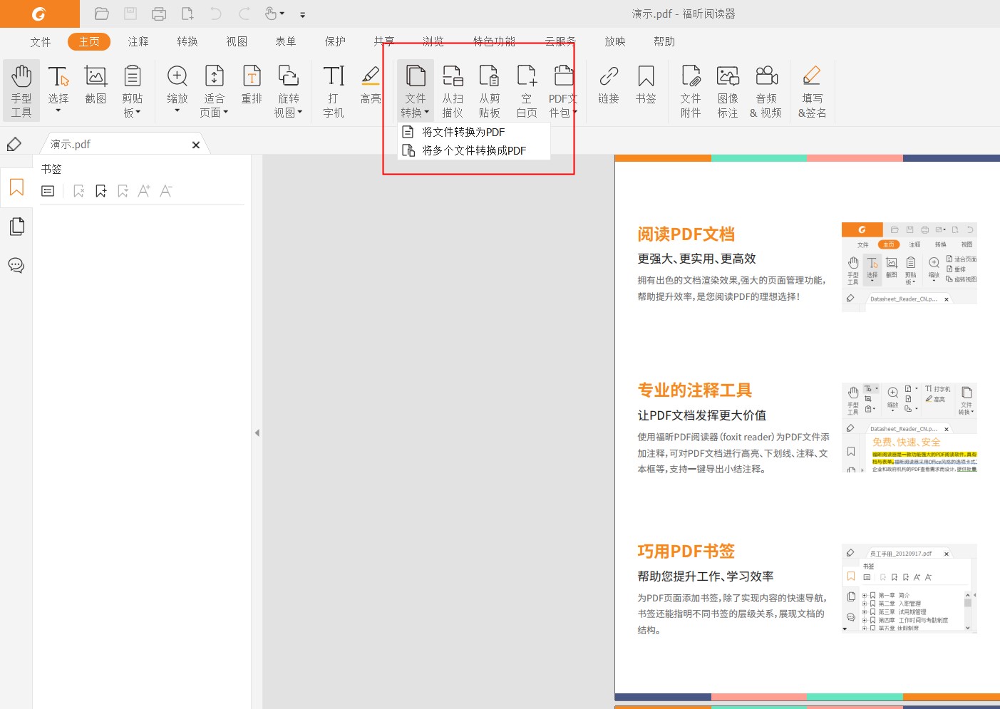 如何把多個word文檔轉(zhuǎn)換成pdf格式