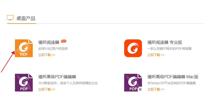福昕pdf閱讀器個(gè)人版