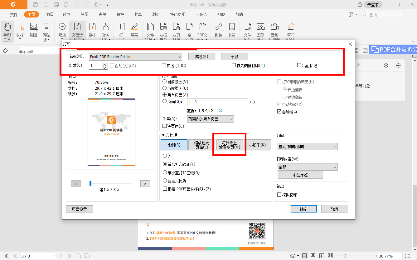 pdf打印設(shè)置