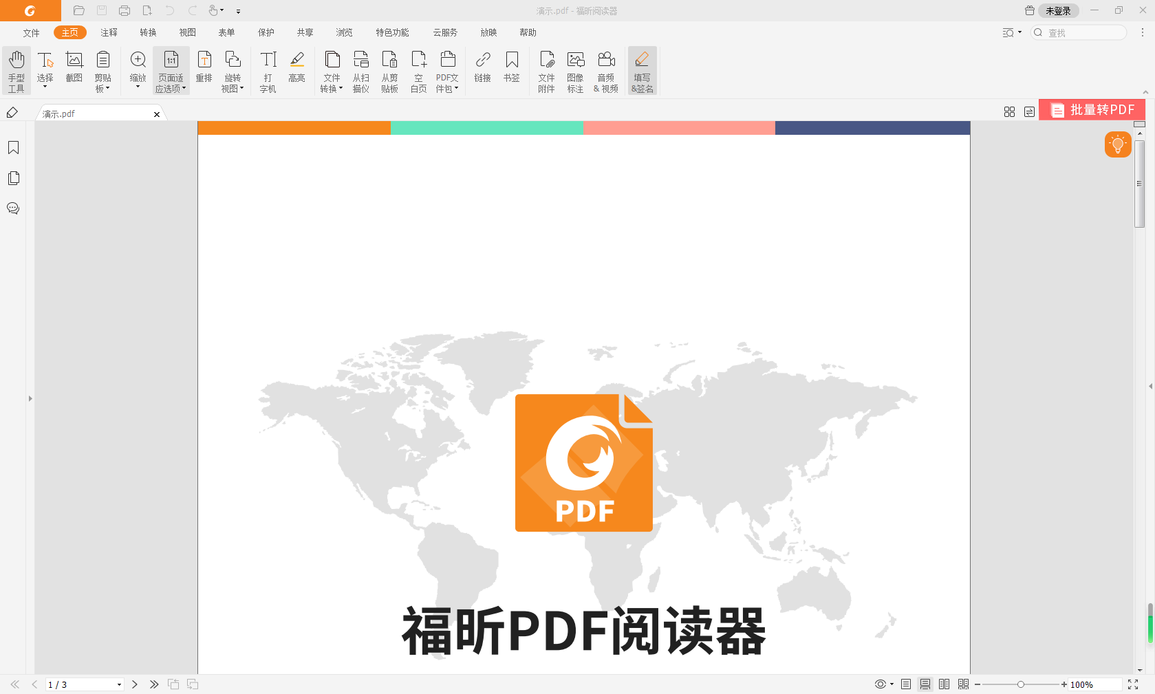 pdf加水印方法