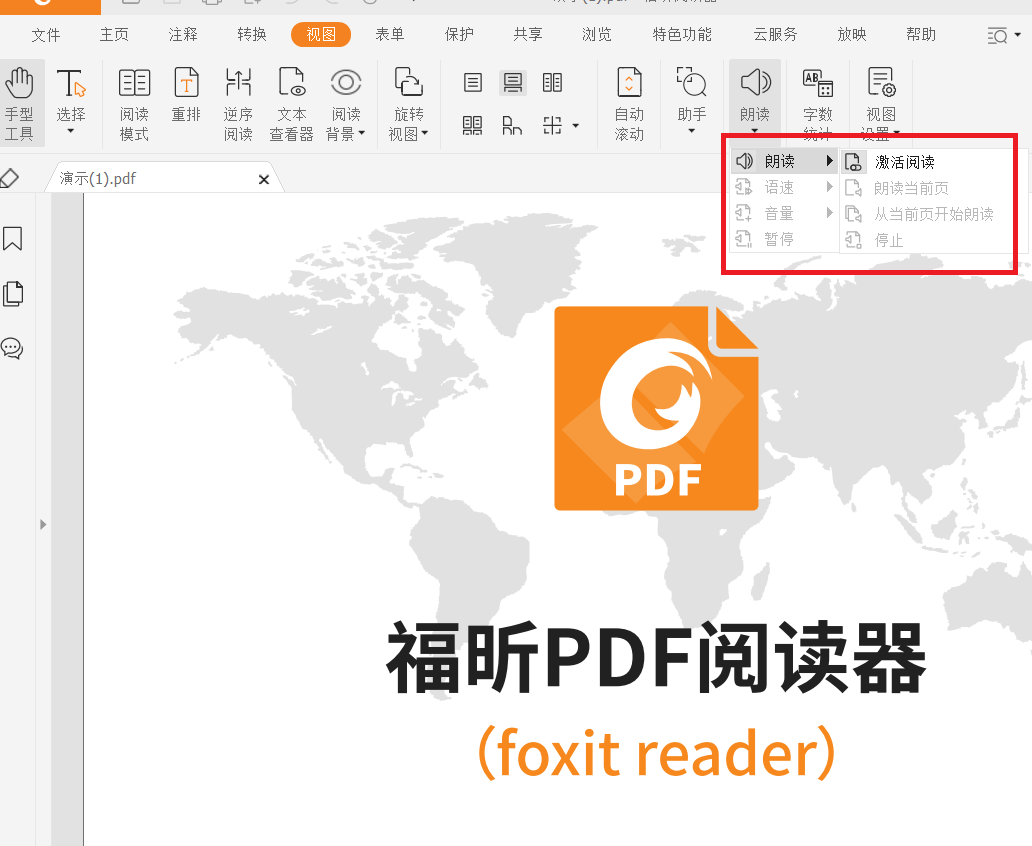 pdf怎么自動(dòng)朗讀